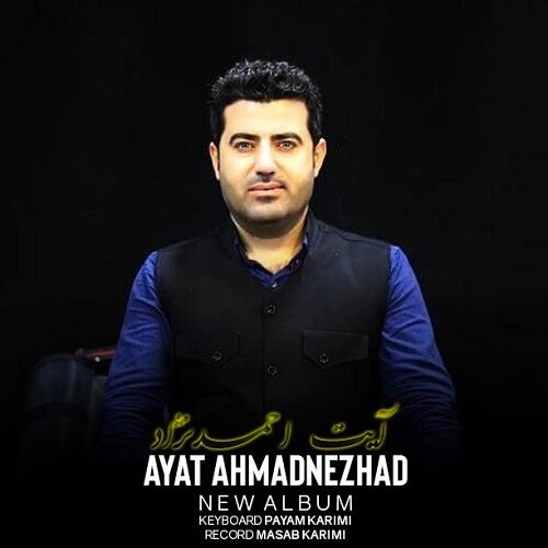 آیت احمدنژاد ئهم ره کهم